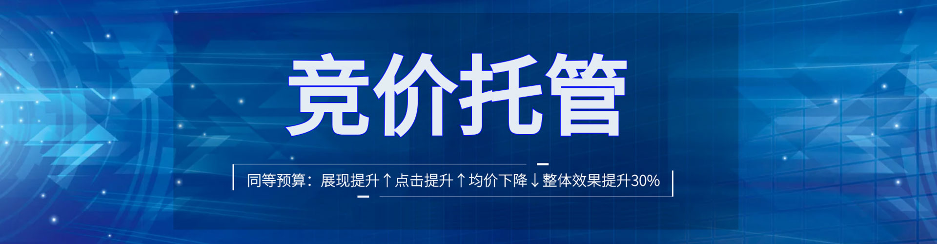 雅江竞价托管